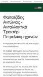 Mobile Screenshot of faitatzidis.gr